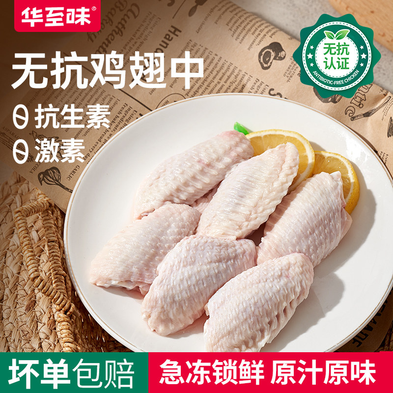 400g无抗鸡中翅冷冻新鲜