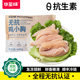 华至味无抗鸡小胸400g急冻锁鲜全程无抗认证生鲜食材健身顺丰 包邮