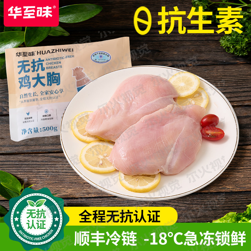 华至味无抗鸡胸肉500g生鲜大胸健身冷冻食材新鲜鸡脯,水产肉类/新鲜蔬果/熟食,鸡胸,淘宝优惠券,粉丝福利购,淘宝优惠卷