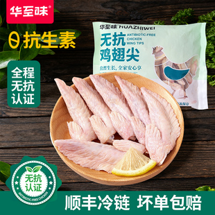 华至味无抗鸡翅尖400g新鲜冷冻鸡翅尖家用烧烤卤味生鲜食材商用