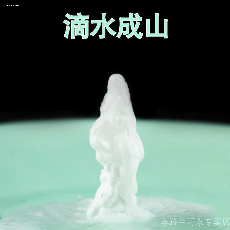 点水成冰滴水成山科学原理过饱和溶液化学实验滴水成冰实验材料