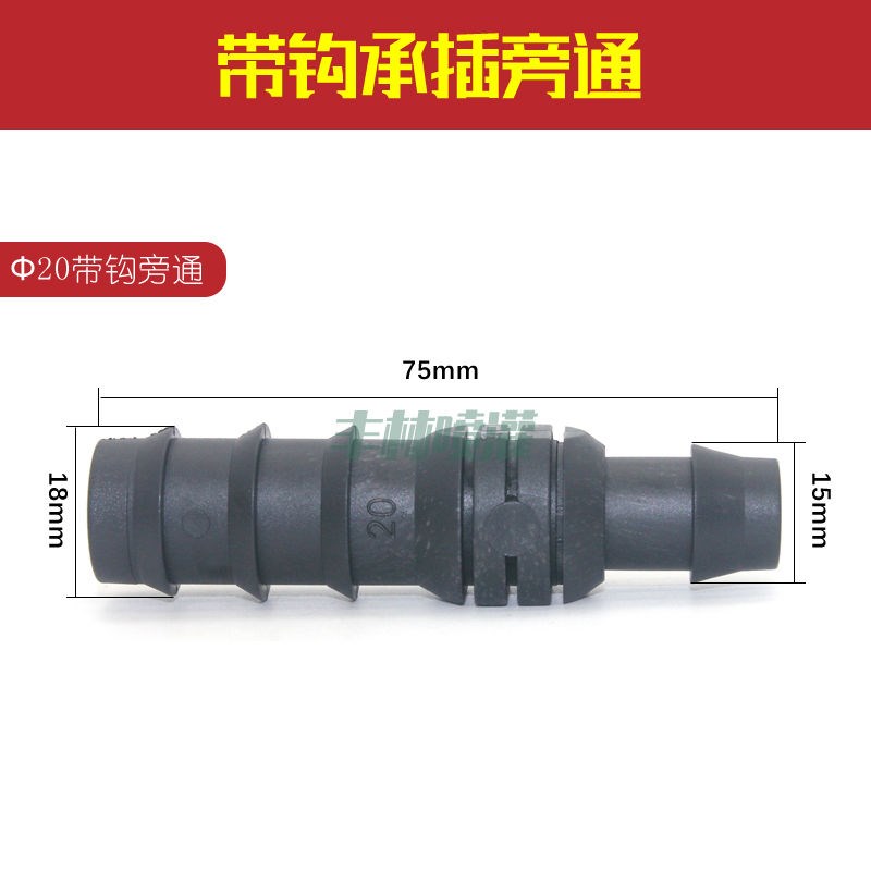 农业灌溉滴灌全套设备配件16管连接内牙接头承插旁通微喷水管接头
