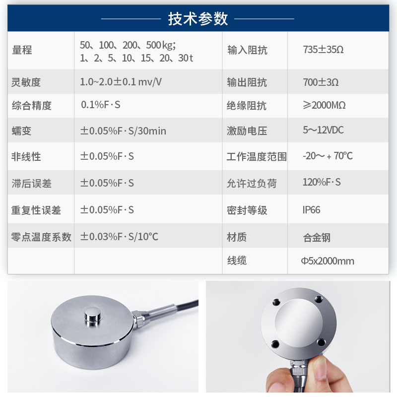 金诺膜盒式称重传感器JHBM-1压力重量重力小尺寸大量程测力感应器
