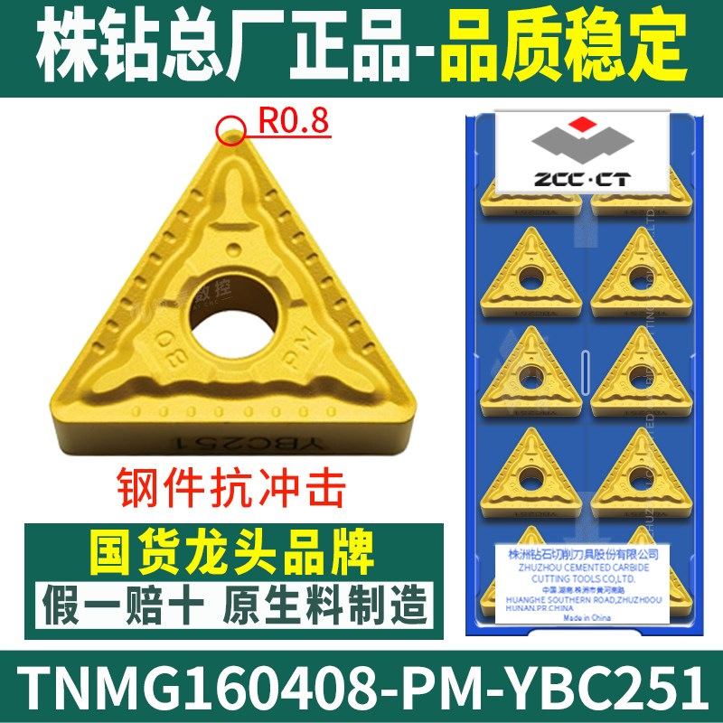 株洲数控刀片TNMG160404硬质合金D外圆车刀片160408车床三角形刀