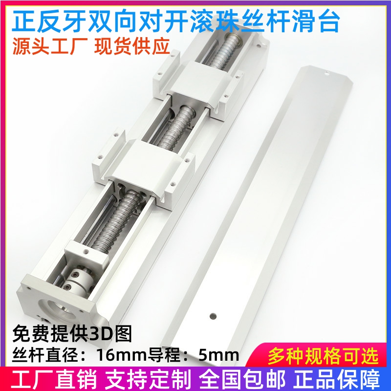 防尘密封滚珠丝杆滑台精密直线正反牙双向对开自动手摇升降台