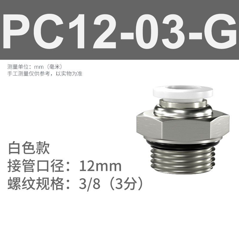 气动快速接头气管快插G螺纹直通带密封圈PC8-G02气泵元件配件大全