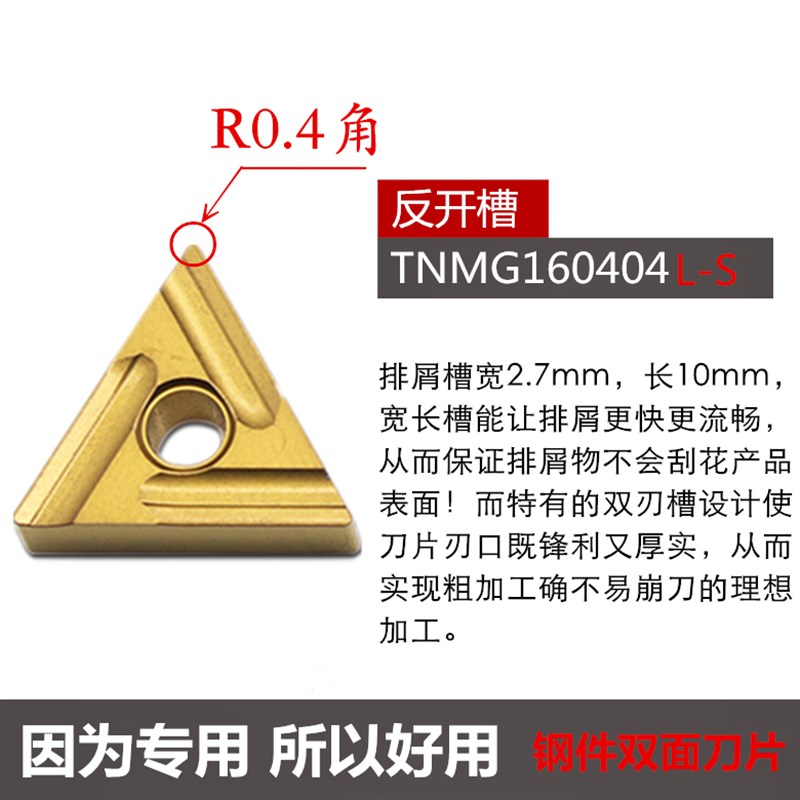 三角数控刀片TNMGl160408 CQ MT HQ 开槽双面钢件粗精车边长16特