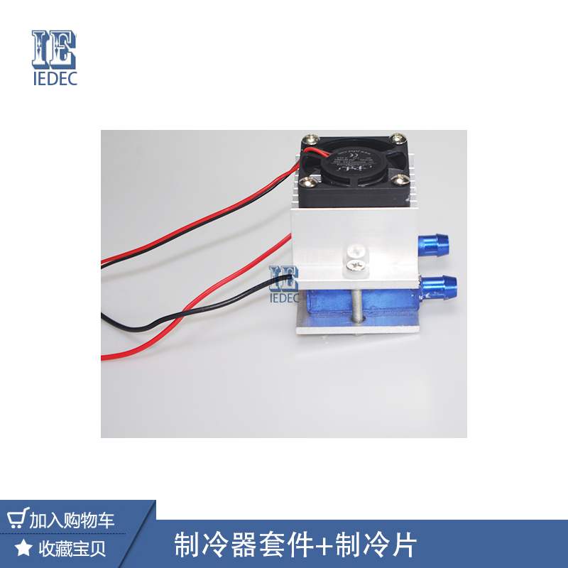 12V半导体制冷套件水冷头散热片系统空气降温组件迷你电子制冷片