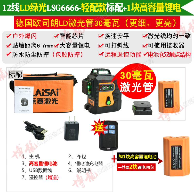 莱赛水平仪12线8线LSG6666激光平水仪贴墙LD蓝绿光抹灰.打点高精