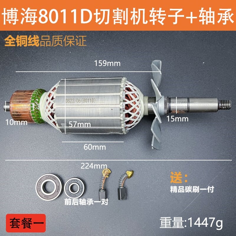 博海8011D切割机转子奔奇白云雪枫富诚355/350皮带钢材机电机转子