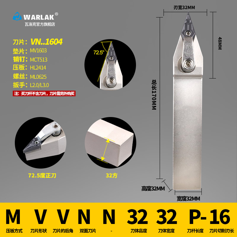 瓦洛克数控车床刀具72.5度复合式外圆车A尖MVVNN2020/2525M16刀杆