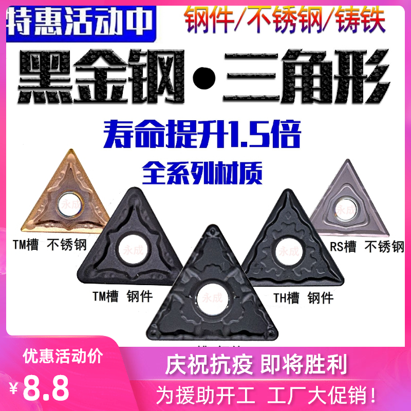 TNMG160404/160408 RA /数控G刀片/三角形外圆刀粒/黑金刚/钢件