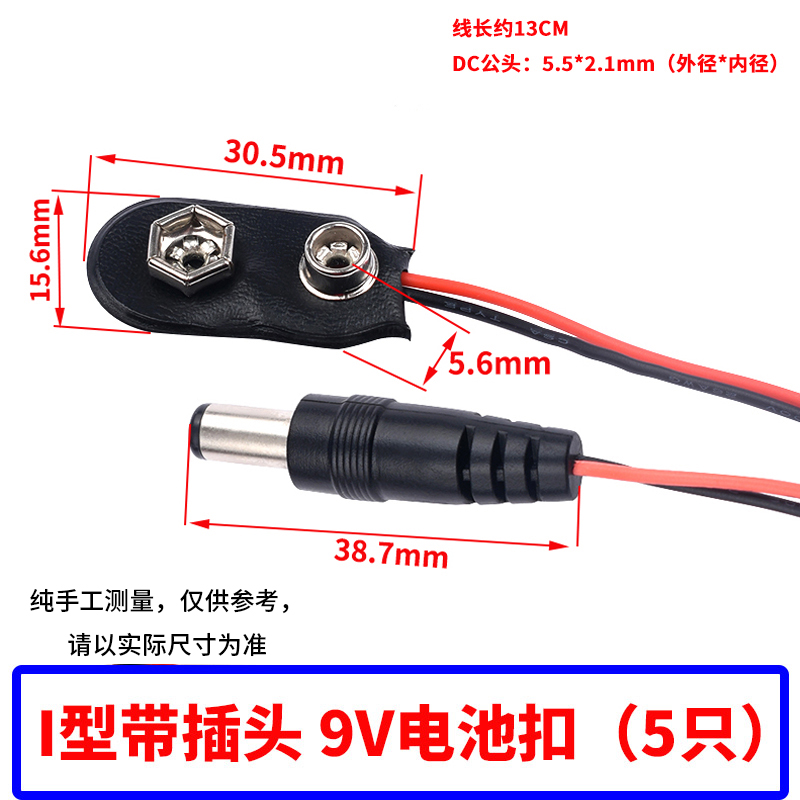 9V电池扣T/I型6F22方形电池座9伏带盖带开关电池盒连接线15cm