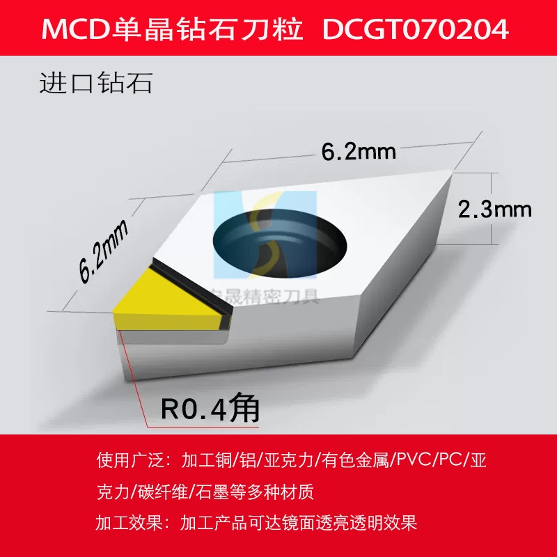 MCD单晶钻石刀粒亚克力高光刀钻石刀片数控刀片镜面V抛光PCD刀具