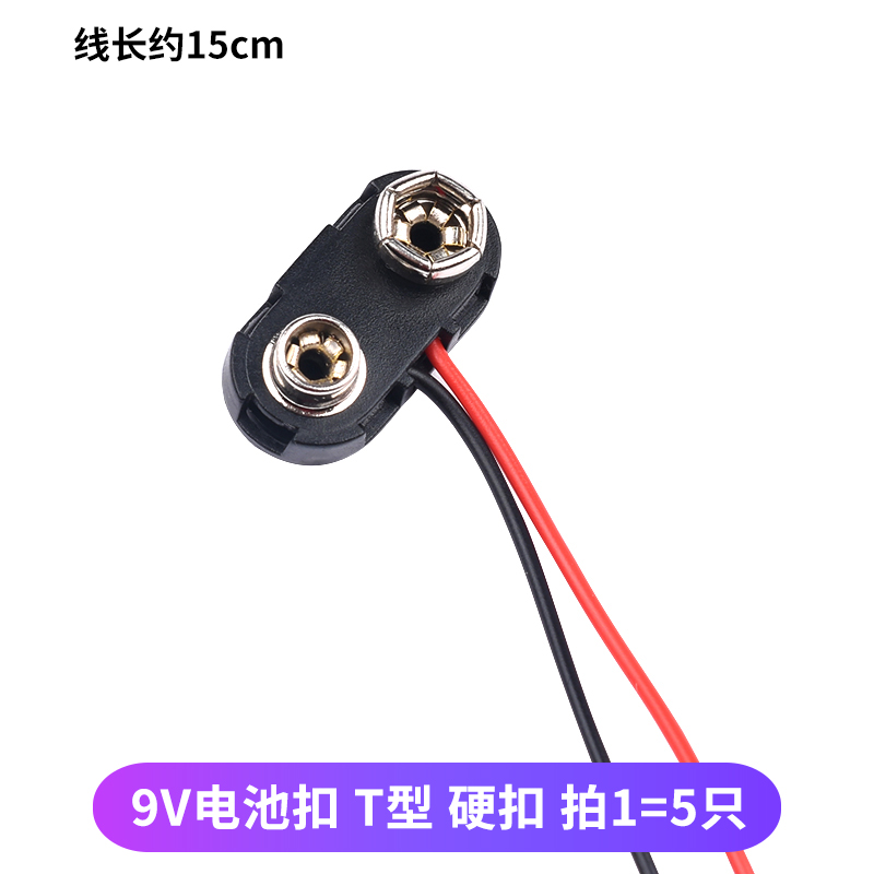 9V电池扣电池盒 T/I型 6F22方形电池座 9伏带盖带开关连接线15cm