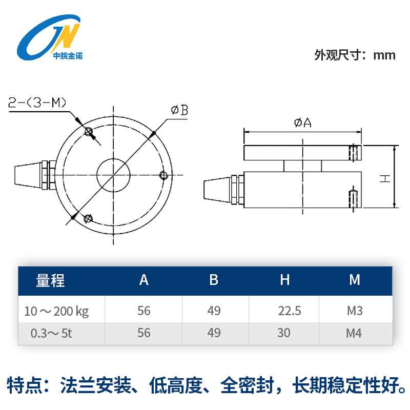 金诺平面膜盒式H力传测器JHBM-感1压力称重重量平台秤法兰感应器