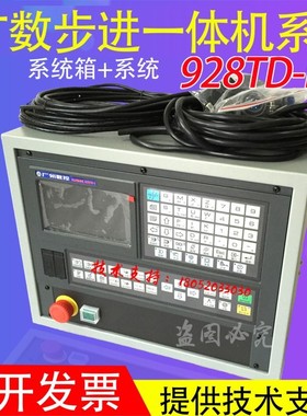 广数数控系统GSKi928TD-L 928TC928TEII 928TCA-L普通车改数控车