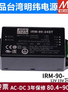 IRM-90开关电源12/15/24/48V 90W ST绿色端子型电源模块