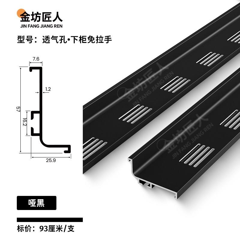 透气孔橱柜免拉手下柜铝材厨房L型地柜煤气孔通风挡条铝合金型材图片