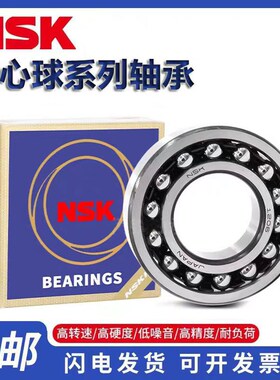日本NSK密封调心球轴承2308 2309 2310 2311 2312 2313 2314 2315