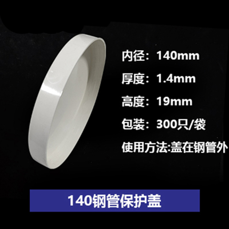 PVC钢管保护盖 管帽 钢管堵头封头铁管堵盖6076 89 114 140 165mm