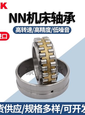 NSK日本进口机床轴承NNU 4917 4919 4920 4921 4922 4924 K P5 P4