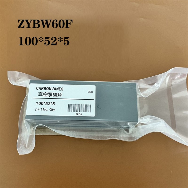 真空泵石墨片镇江气泵ZYBW80EFZYB160耐高温磨进口碳片真空泵配件