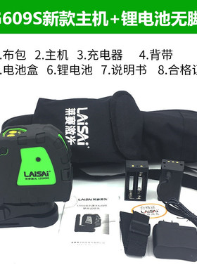 莱赛LSbG609S户外绿光r2线12线水平仪外墙绿光标线仪贴墙仪LSG666
