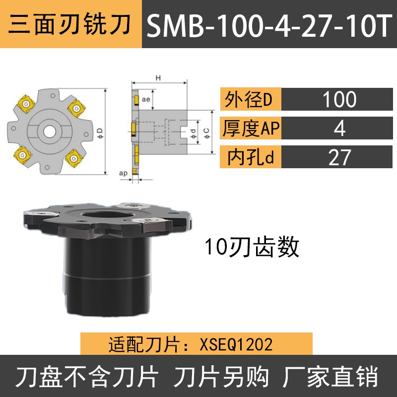 SMP01数控三面刃铣刀盘T型槽PT02可转位舍L弃式面铣刀切槽刀XSEQ1