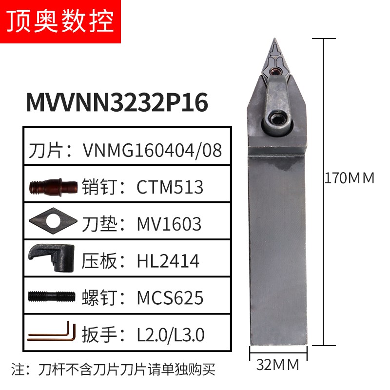 数控复合式外圆车刀刀杆MVVNN1616H16/2020K16/P2525M16菱形尖刀