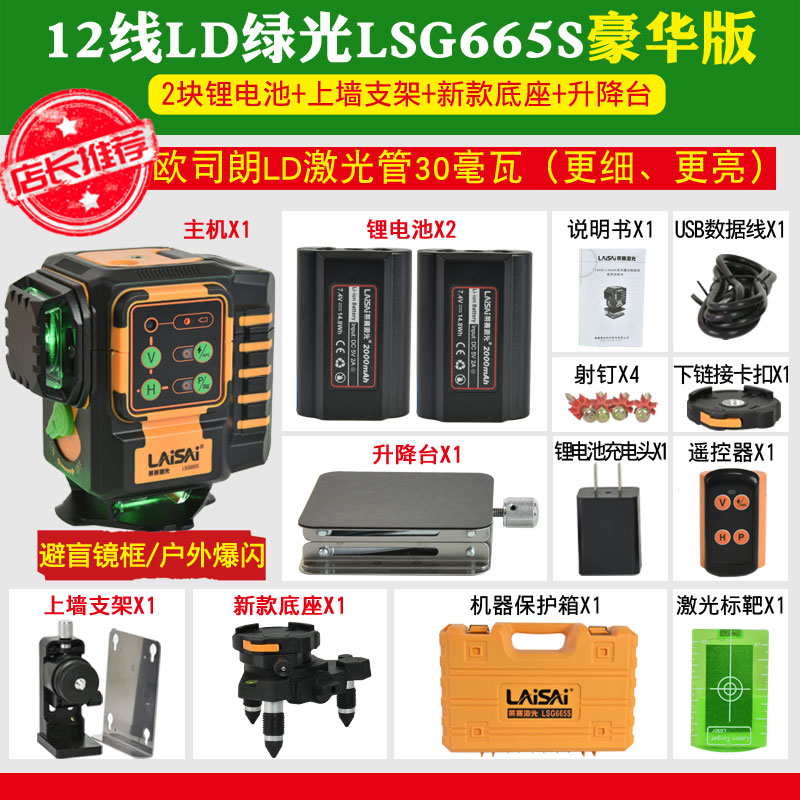 莱赛12线水平仪贴地贴墙带遥控蓝绿光LSG665S高精U度6毫米抹灰避