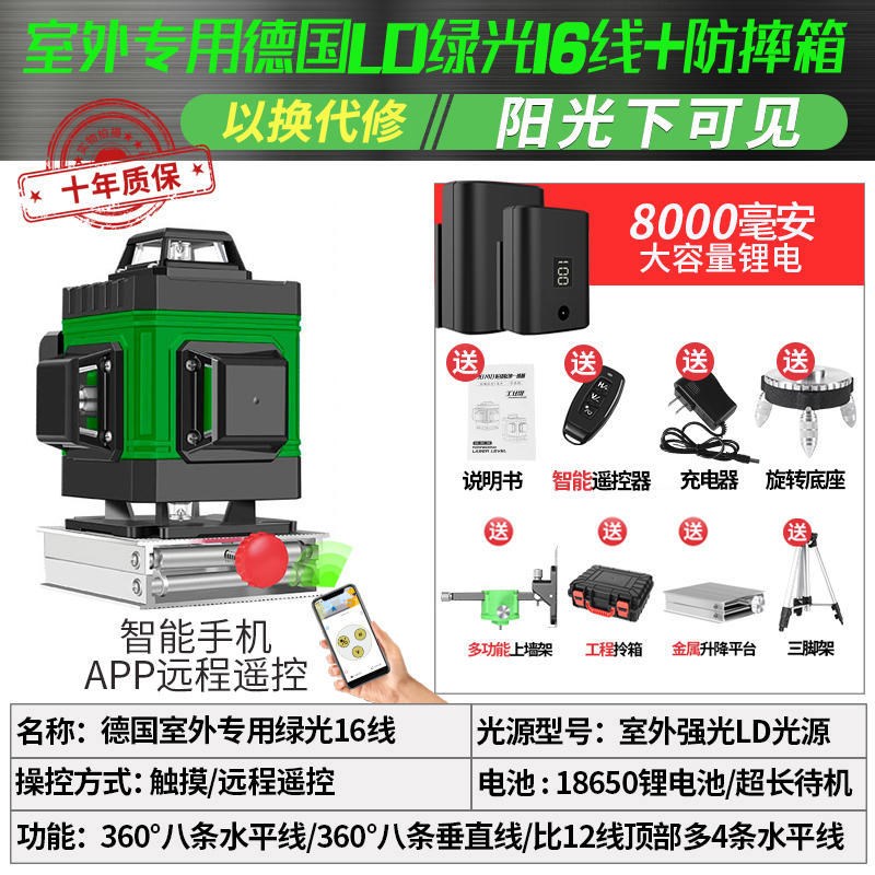 12线绿光水平仪16线蓝光贴墙仪E激光红外线高精度室外强光细线