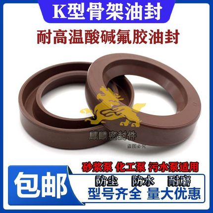 氟胶K型骨架油封65*70*75*80*100*110*90*95*120*12化工泵密封圈