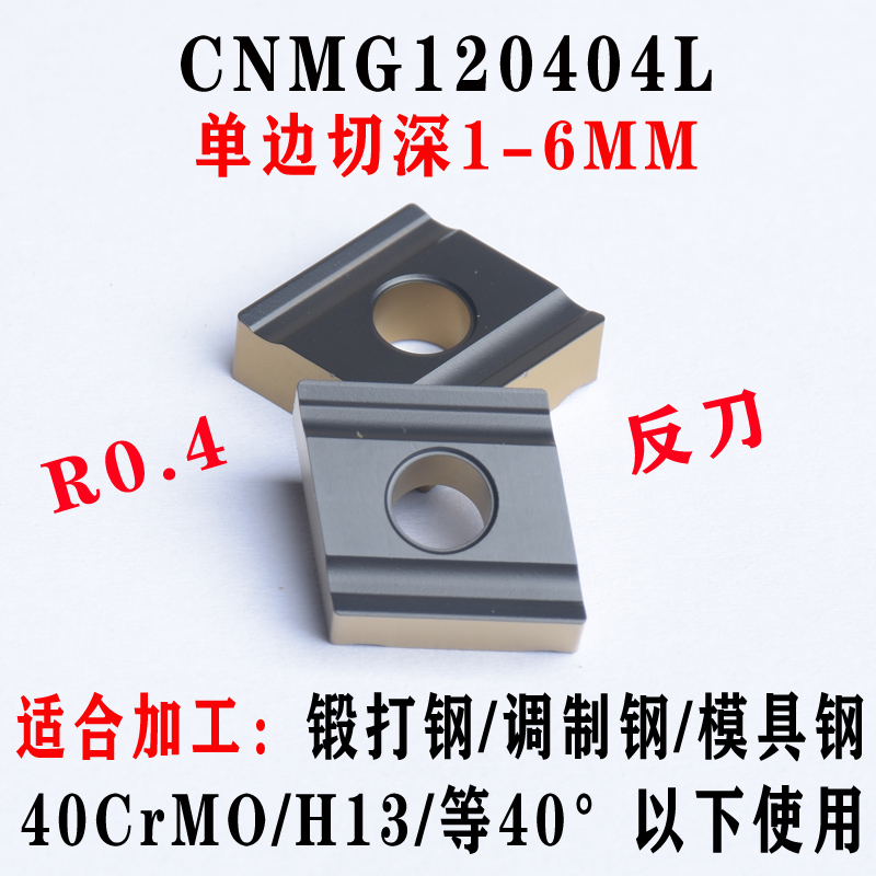 开粗神器菱形开槽数控刀片CNMG120408/0404S钢件/不锈钢/铸铁