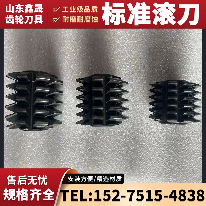 支持定做各种标准M齿轮滚刀M12M3vM4M5M6M7M89MM101M2压力角20度