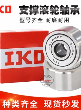 进口IKO支承滚轮滚针轴承 PWTR15 17 20 25 30 35 40 -2RS 印刷机