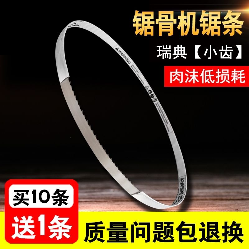 锯骨机锯条1650qg250型切骨机锯条1200锯片JG210顺菱J310锯带2000