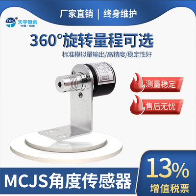 高精度旋转角度传感器磁敏角速度角位移变送器4~20mA法兰0-360