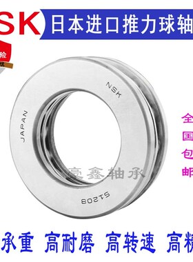 NSK日本进口推力球轴承 53312 53313 53314 53315 53316 53317