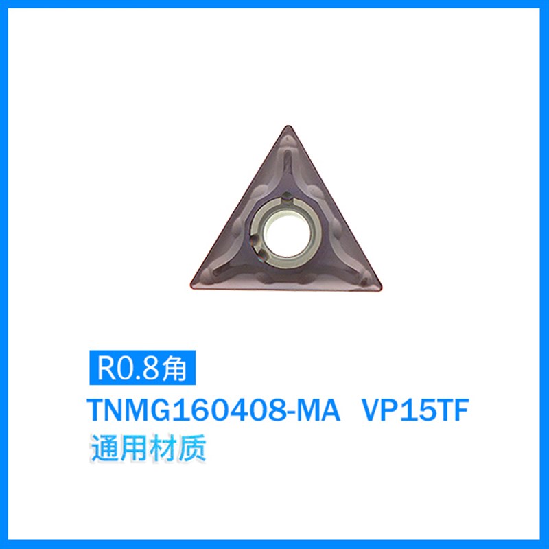 数控车刀片三角形外圆合金刀粒TNMG160404/FTNMG160408 TM/HQ/MA