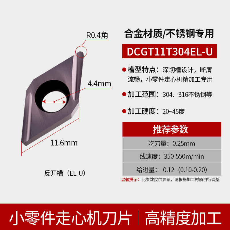 走心机刀片菱形数f控刀粒DCGT11T301/11T302/11T304 ER/EL-U R/L-