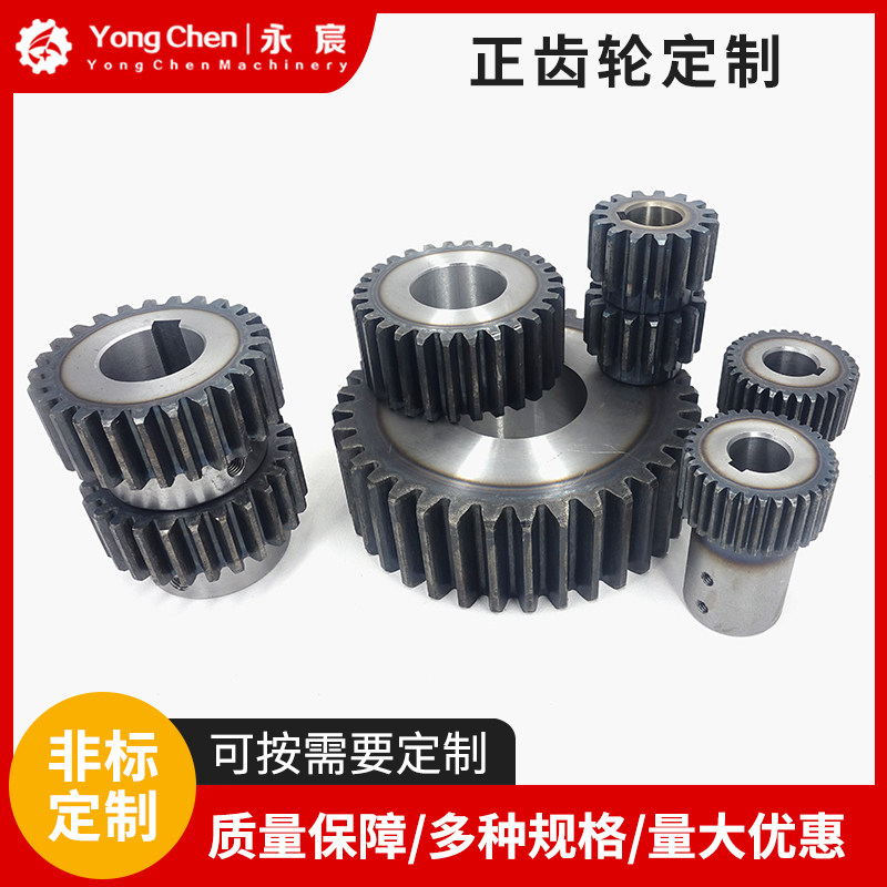 非标定做齿轮齿条传动正齿轮 链轮蜗轮斜齿轮 精密加工圆柱直齿轮