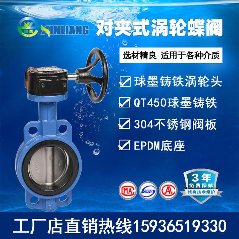 对夹式手动涡轮蝶阀 涡轮蜗杆传动铸铁蝶阀D71X DN125 150 200