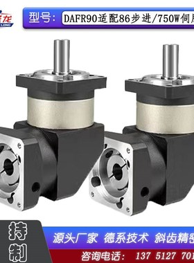 德圣龙DAFR/DAER090(80)直角行星减速器90度转角750W伺服减速机厂