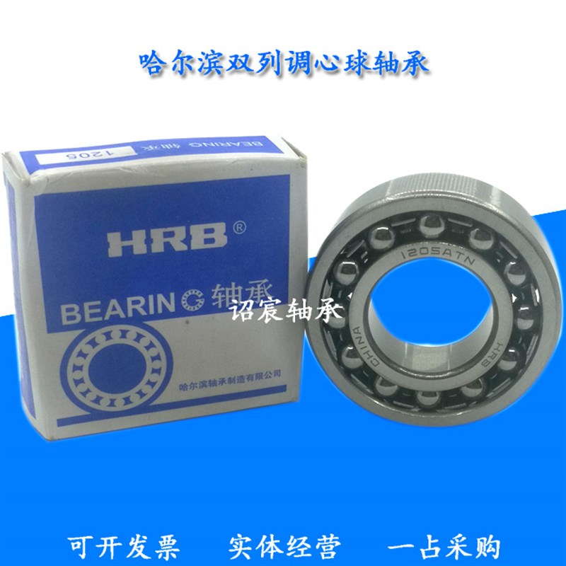 哈尔滨调心球轴承 1216 1217 1218 1219 1220 1221 1222 ATN AKTN
