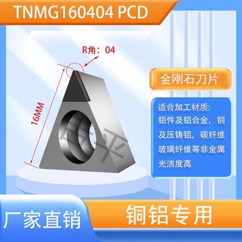 金刚石刀片CCMT09T304铝用数控车床刀具宝石车P刀刀粒超亮PCD刀头