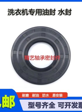 42*89*18.5洗衣机油封42*92.5*17 45*100.9*17 42*75*10/12水封42