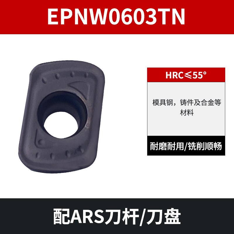 代替日立快进给铣刀片EPNW0603TN开粗合I金刀粒R2配ASR06刀盘刀杆