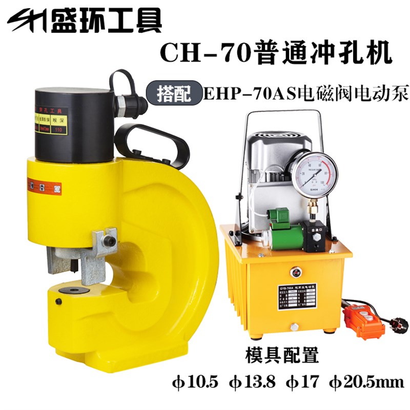 爆品液压冲孔机角铁打孔机CH6070角钢打孔器横担冲孔铜排槽钢冲品