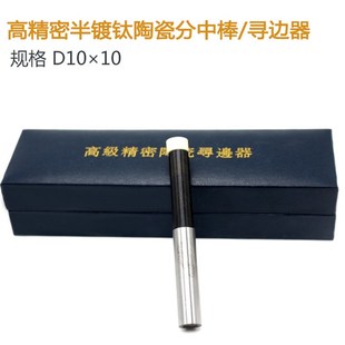 高精度无磁分中棒加工s中心寻边器CNC防磁机械分钟棒弹簧